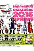 ドラゴンクエスト１０　ファッション＆ハウジングおしゃれカタログ　２０１５春コレクション