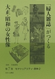 「婦人雑誌」がつくる大正・昭和の女性像　セクシュアリティ・身体　2(7)