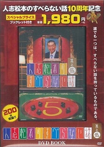 松本人志のちょっとした言葉三日めくりカレンダー 2008/松本人志