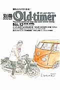 別冊Ｏｌｄ－ｔｉｍｅｒ