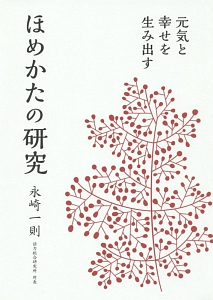 商談・面談にもやり方がある　永崎一則 誰とでも気軽に雑談ができる本/永崎一則 - 販売書籍｜TSUTAYA