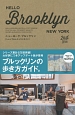 HELLO　BROOKLYN＜2nd　EDITION＞　ニューヨーク・ブルックリン〔ショップ＆レストランガイド〕