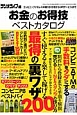 お金のお得技ベストカタログ