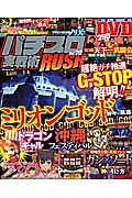 パチスロ実戦術ＲＵＳＨ