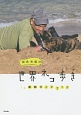岩合光昭の世界ネコ歩き　番組ガイドブック