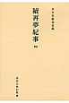 續・再夢紀事＜オンデマンド版＞(4)