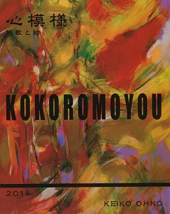 心模様 短歌と絵