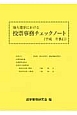 地方選挙における投票事務チェックノート