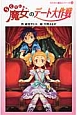 らくだい魔女のデート大作戦＜図書館版＞　らくだい魔女シリーズ16