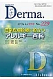 Derma．　2015．4増刊号　日常皮膚診療に役立つアレルギー百科(229)