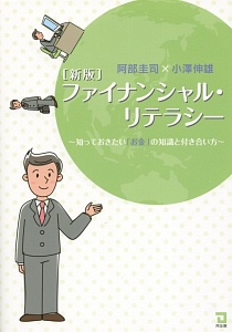 金持ちになる男 貧乏になる男 スティーブ シーボルドの小説 Tsutaya ツタヤ