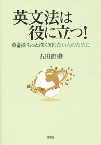 英文法は役に立つ！