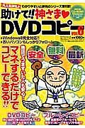 助けて！！神さま・ＤＶＤコピー