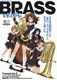 BRASS　TRIBE　2015SPRING　アニメ「響け！ユーフォニアム」をもっと楽しむ(35)