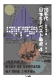 70年代日本SFベスト集成　1974(4)