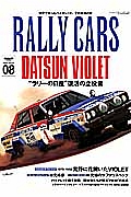 ＲＡＬＬＹ　ＣＡＲＳ　ＤＡＴＳＵＮ　ＶＩＯＬＥＴ