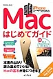 iPhoneユーザーのためのMacはじめてガイド　OS10　Yosemite　＆　iOS8対応