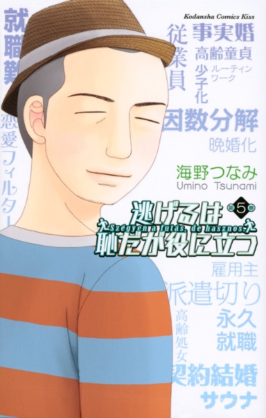4点セット！！逃げるは恥だが役に立つ　漫画 コミックドラマ 映画 DVD 商品一覧｜レンタル・販売 商品在庫検索｜TSUTAYA 店舗情報