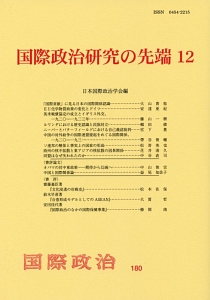 国際政治研究の先端