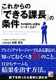 これからの「できる課長」の条件