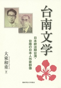 台南文学