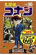 名探偵コナン＜限定版＞　ＤＶＤ付き