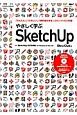 やさしく学ぶSketchUp　SketchUP　2015対応