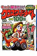 もっと解きたい！クロスワードメイト　特選１００問