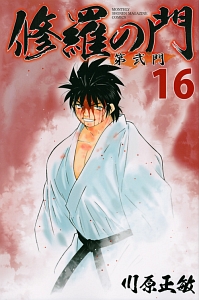 川原正敏 修羅の門 18巻 初版 講談社 希少品 レア 入手困難 51xIXRboC5L._AC_SY200_QL15_.jpg