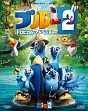 ブルー2　トロピカル・アドベンチャー　ブルーレイ＆DVD