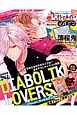 オトメイトマガジン　B’s－LOG別冊　巻頭特集20P　DIABOLIK　LOVERS(16)