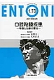 ENTONI　2015．4　口腔粘膜疾患－特徴と治療の要点－(178)