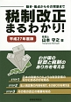 税制改正まるわかり！　平成27年