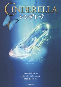 シンデレラ/シャルル・ペロー - 販売書籍｜TSUTAYA レンタル・販売