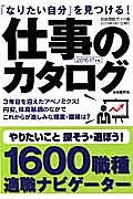 仕事のカタログ　２０１６－２０１７