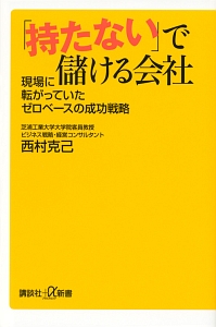 「持たない」で儲ける会社