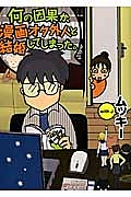 何の因果か、漫画オタ外人と結婚してしまった。