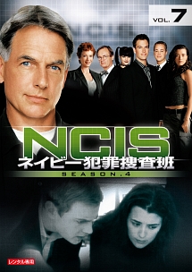NCIS ネイビー犯罪捜査班 シーズン4