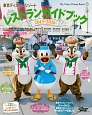 東京ディズニーリゾート　レストラン　ガイドブック　2015－2016