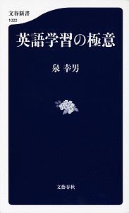 英語学習の極意