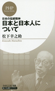 日本と日本人について 日本の伝統精神