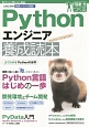 Pythonエンジニア養成読本