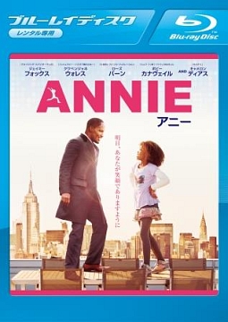 ＡＮＮＩＥ／アニー