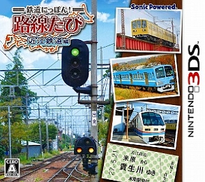 鉄道にっぽん！路線たび　近江鉄道編