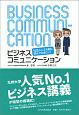 社会人になる前に読んでおきたい！ビジネスコミュニケーション