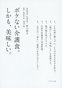 ボケない介護食。しかも、美味しい。