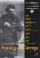 タレガ傑作選21　ラグリマからアランブラの想い出まで　楽譜と奏法解説＋模範CD付