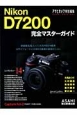 Nikon　D7200完全マスターガイド　アサヒカメラ特別編集