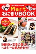 ＭａｒｔおにぎりＢＯＯＫ