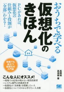 おうちで学べる仮想化のきほん